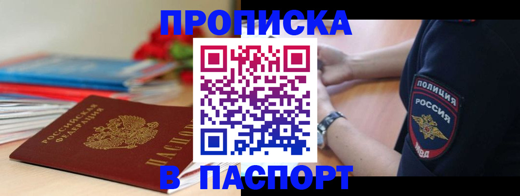 прописка законно в Пласте