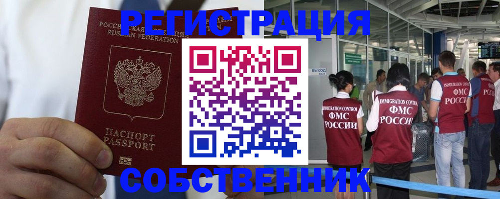 временная регистрация законно в Пласте